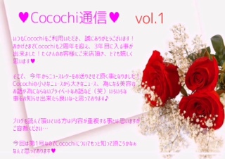 Cocochi通信