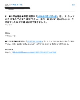迷惑メール